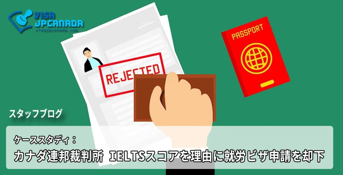 Case Study: Canadian Federal Court Upholds Work Permit Refusal Due to Low IELTS Score